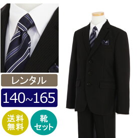 【レンタル】子供スーツ 男の子 スーツレンタル 卒業式 スーツ 140 150 160 165 男児 黒地ピンストライプ 3つボタン スーツセット 小学校男子 卒業スーツ 靴セット 子供スーツ レンタル 貸衣装 結婚式 ジュニアスーツ 黒