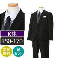 【レンタル】K体 大きいサイズ 子供スーツレンタル 男の子スーツレンタル 卒業式 スーツ 男の子 150 160 …