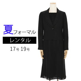 【レンタル】[夏用]喪服レンタル テーラー襟ジャケットアンサンブル ブラックフォーマル レディース 女性喪服 サマーフォーマルセットスーツ 17号/19号/4L/5L 大きいサイズ 涼しい ゆったり 夏物 女性 葬儀 通夜 礼服 貸衣装