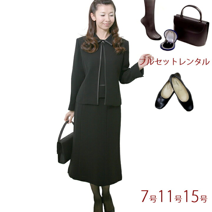 楽天市場 レンタル 靴セット 喪服レンタル ブラックフォーマル 7号 11号 15号 ジャケットとフォーマルワンピースアンサンブル レディースフォーマル 3ピースセットスーツ 女性喪服 Ss L 3l 葬儀 通夜 礼服 貸衣装 靴レンタル 大きいサイズ マタニティ子供喪服 楽天市場 レンタル 靴セット 喪服レンタル ブラックフォーマル 7号 11号 15号 ジャケットとフォーマルワンピースアンサンブル レディースフォーマル 3ピースセットスーツ 女性喪服 Ss L 3l 葬儀 通夜 礼服 貸衣装 靴レンタル 大きいサイズ マタニティ子供喪服