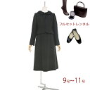 【レンタル】[靴セット]桂由美 喪服レンタル ブラックフォーマル 9号11号 ジャケットとフォーマルワンピースアンサンブル レディースフォーマル 2点セットスーツ 女性喪服 M/L 葬儀 通夜 礼服 貸衣装 靴レンタル