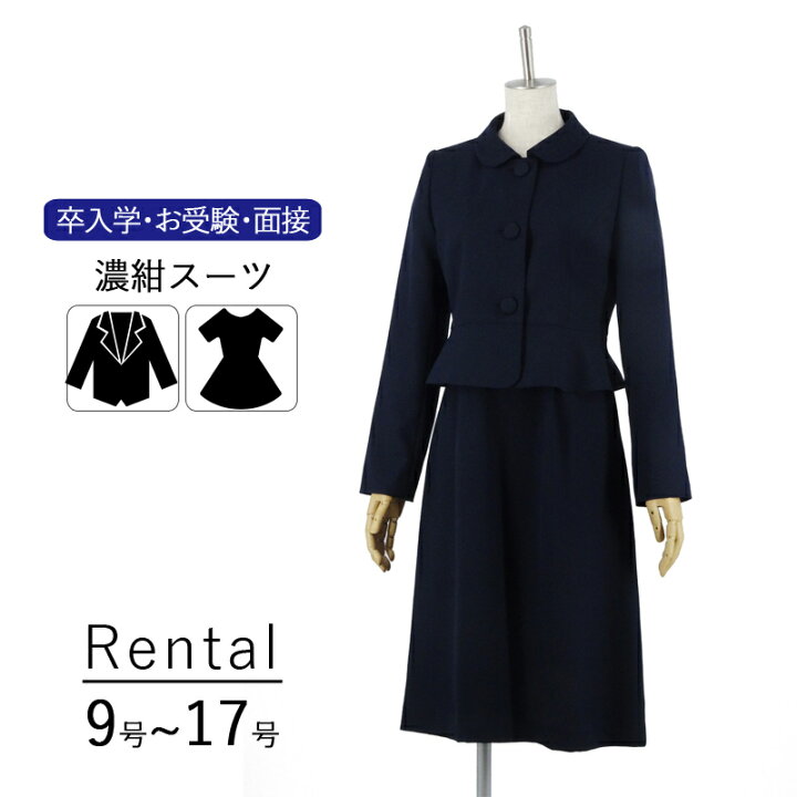 楽天市場】【レンタル】レディーススーツ上下セット お受験スーツ 9号 