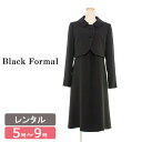 【レンタル】喪服レンタル ブラックフォーマル 5号/7号/9号 ジャケットとフォーマルワンピースアンサンブル レディースフォーマル 女性喪服 SS-M 小さいサイズ 半袖ワンピース 葬儀 通夜 礼服 貸衣装