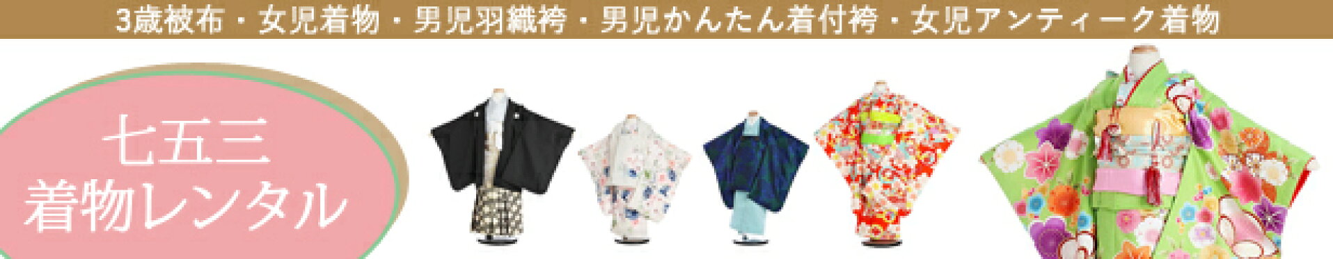 七五三着物レンタル_753着物_フルセット
