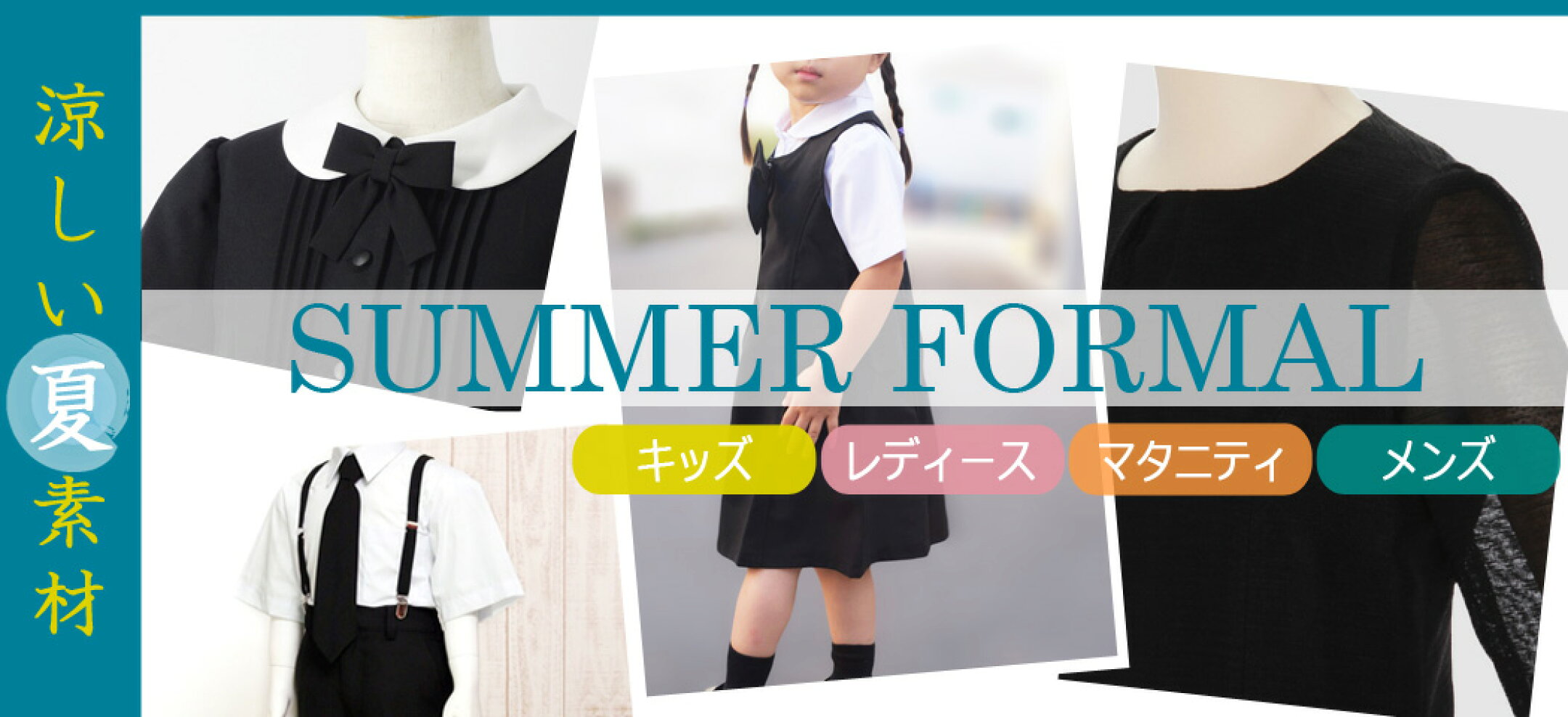 礼服喪服レンタル。16時までのご注文で東京より即日発送。キッズ喪服、ジュニア喪服、女性用喪服やマタニティ用礼服、喪服着物を取り揃えております。突然のご葬儀に最短翌日のお届けが可能です。