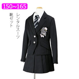 【レンタル】女の子 スーツ レンタル 150-165cm ジップ飾り付きプリーツスカート 卒業式