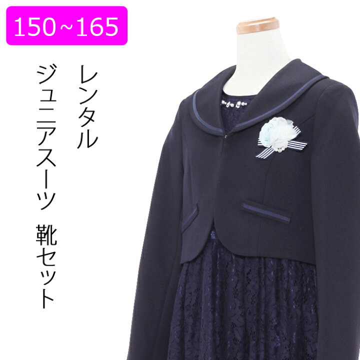 楽天市場】【レンタル】女の子 スーツレンタル 150cm 160cm 165cm 紺 