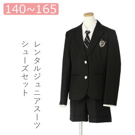 【レンタル】子供スーツ 女の子スーツレンタル 140cm/150cm/160cm/165cm 黒ジャケット×黒無地ショートパンツスーツセット 卒業スーツ 卒服 卒業式 貸衣装 ジュニアサイズ キッズ フォーマルスーツ 女の子　スーツ ジュニアスーツ