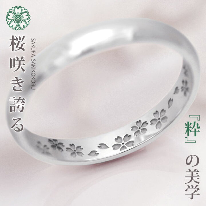 楽天市場】結婚指輪 プラチナ 950 (Pt950) 約3ミリ幅『桜 咲き誇る  