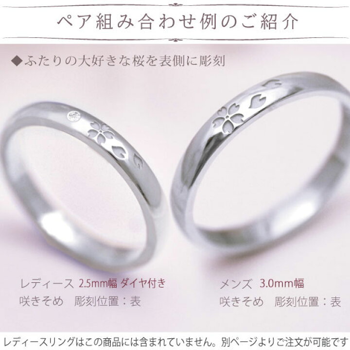 楽天市場 結婚指輪 プラチナ 300 Pt300 約3ミリ幅 咲きそめ桜 ペアリング マリッジリング 夢を叶えるオーダーメイド 和柄 サクラ 伝統模様 春生まれ 誕生日プレゼント カップル 記念日 結婚記念日 メンズ 1本の価格 結婚指輪リングのフォルムポッシュ