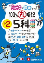 楽天市場】問題集 中学2年生の通販