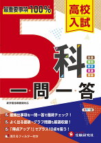 楽天市場】一問一答 高校受験の通販