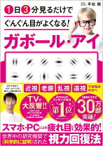 楽天市場】アイ トレーニング 視力回復の通販
