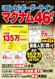 競馬予想書籍 競馬攻略本 コンピ指数 活用術 競馬データ分析 競馬予想メソッド 競馬初心者から上級者まで 競馬必勝法 勝ち馬予想 競馬予想理論 競馬予測システム 競馬予想支援 競馬レース