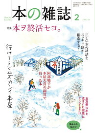 本の雑誌512号 2026年2月号 雑誌 バックナンバー 読書情報誌 書評 エッセイ 特集記事掲載 定期刊行物 読み物 趣味 娯楽 本の雑誌社発行 最新号 書籍紹介 新刊情報 ブックレビュー 文芸誌 専門