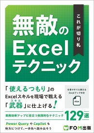 Excel本 活用術 実践テクニック集 仕事効率化 スキルアップ 業務改善 マニュアル わかりやすい解説 図解入り 初心者 中級者向け 関数 ピボットテーブル マクロ グラフ作成 データ分析 事務作