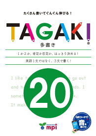 英語教材 TAGAKI 20 多書き 英語ライティング練習帳 子供用 英語学習 英作文 英文法 英語教育 英語ドリル 英語習得 英語ライティング 英語スキルアップ 英語練習 英語教材 英語学習教材 英語