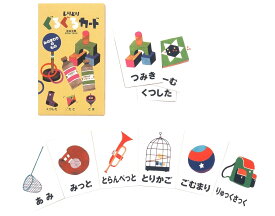 五味太郎 しりとりぐるぐるカード(みのまわりのもの) ([バラエティ])