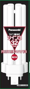�c�C���u���� 32�` �����F 10���� �R���p�N�g�`�u�������v �c�C��3 FHT32EX-WW 32W 3500K ����GX24q-3 �Z�� �X�� �{�ݏƖ� �����p �d�� �u���� �ȃG�l ������ �Ɩ���� �ߓd ���i �܂Ƃߔ��� �Z�b�g