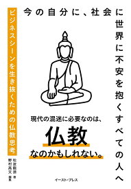 ビジネス書 仏教思考 悩み解決 心を整える マインドセット 自己啓発 仕事術 ストレス解消 メンタルヘルス 思考法 ビジネススキル 読書 習慣 成功法則 現代社会 仏教の教え 悩み 苦しみ 克服