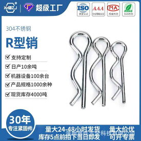 割りピン 生活雑貨 Rピン スナップピン Bタイプ 抜け止め 固定用 割ピン ピン 留め具 金具 パーツ 部品 工具 DIY メンテナンス 汎用 シンプル ベーシック スタンダード 定番