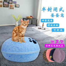 ペットベッド ペット用品 猫 犬 ドーム型 卵型 クッション付き 洗える 通気性 フェルト調 ハウス 室内用 ペットハウス シンプル ベーシック オールシーズン リラックス 寝床 隠れ家 おしゃれ かわいい