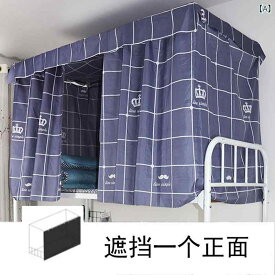 ベッドカーテン 2段ベッド 寮 遮光カーテン 上下段 目隠し 学生 寝室 間仕切り プライバシー保護 通気性 取り付け簡単 快眠 シングル 厚手 おしゃれ 無地 シンプル モダン 洗える 寝具 オールシーズン通用 北欧 天蓋