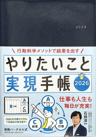 やりたいこと実現手帳2026 ネイビー (永岡書店の手帳)