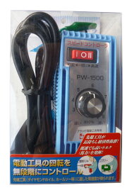 アイウッド スピードコントローラー