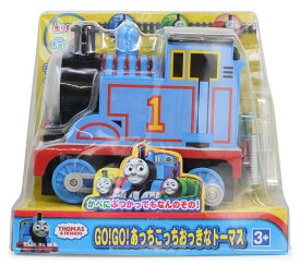 あっちこっちおっきなトーマス