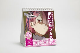 日めくり まいにち 名言