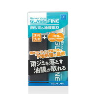 車用 ガラス用下地処理剤 雨ジミ&油膜取り グラスファイン 150g スポンジ付 活性フッ素&超微粒子研磨剤入り