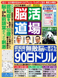 脳活道場vol.57 2025年春号