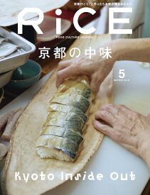 RiCE(ライス) 2025年 5月号 [雑誌] 京都の中味
