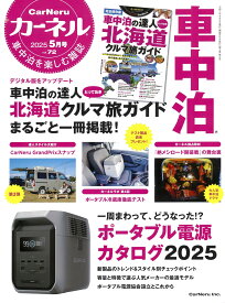 カーネル 2025年5月号 vol.72