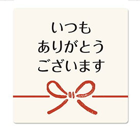 いつもありがとうございますシール 100枚入 40×40mm 和紙シール