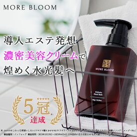 【公式】MORE BLOOM エステヘッドバス 300g クレイ クリームシャンプー 頭皮ケア オールインワン ハーバルフローラル モアブルーム