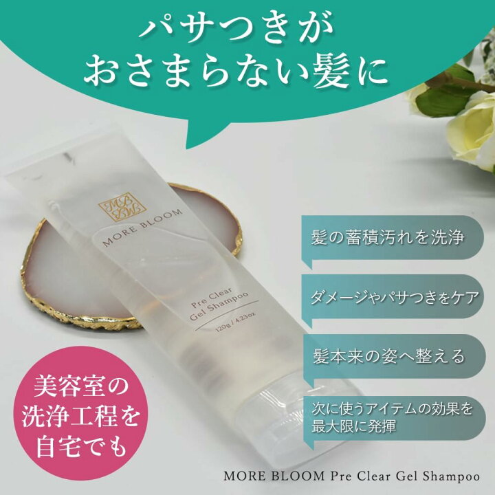 楽天市場】【公式】 MORE BLOOM プレクリアジェルシャンプー 120g 髪用 