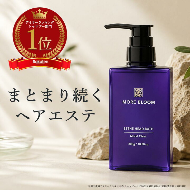 楽天市場】MORE BLOOM エステヘッドバス モイストクリア 300g クリーム 