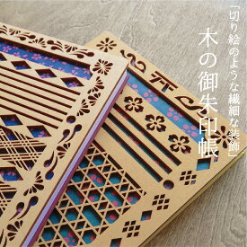 楽天市場 御朱印帳 木の通販