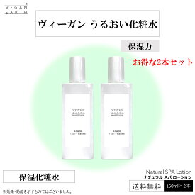 【ヴィーガン うるおい化粧水】多肉植物のちから 温泉水 ひきしめ 150ml×2本セット 保湿化粧水 スキンローション うるおい 潤い しっとり化粧水 たるみケア フェイスローション 乾燥肌 日本製 高品質 紫外線 ベビー uv たるみ フェムテック ジェネリック