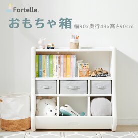 ＜17日17時から2000円OFF＋P2倍＞Fortella おもちゃ箱 本棚付き おもちゃ収納 大容量 収納棚 組立簡単 幅90x奥行43x高さ90cm 北欧風 プラスチック製 子供部屋 お片付け おもちゃラック トイハウス リビング トイラック キッズ 子ども 出産 入園 お祝い