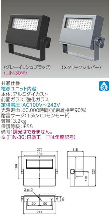 楽天市場】LEDS-06910NW-LS9 東芝 LED小形角形投光器 屋外用 防雨形 