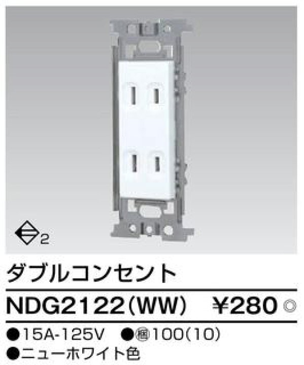 楽天市場】NDG2122(WW) 【東芝】ダブルコンセント : フォア・ザ・アース 
