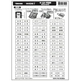 WDG4945 【東芝】ネームカード（文字）