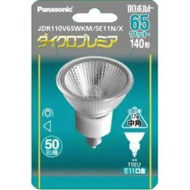 JDR110V65WKM/5E11N 【Panasonic】ハロゲンランプ