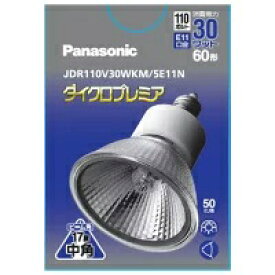 【Panasonic】ハロゲンランプ　ダイクロプレミア　JDR110V30W、JDR110V50W