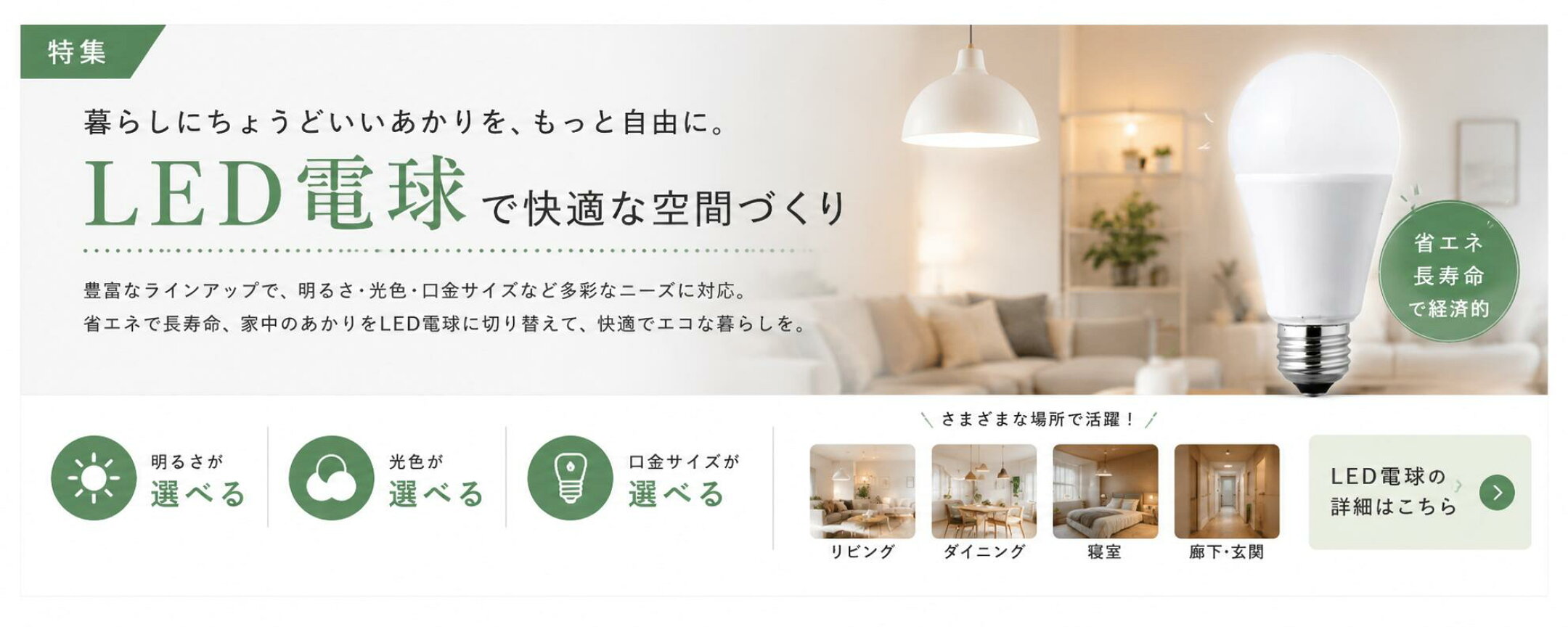 LED電球