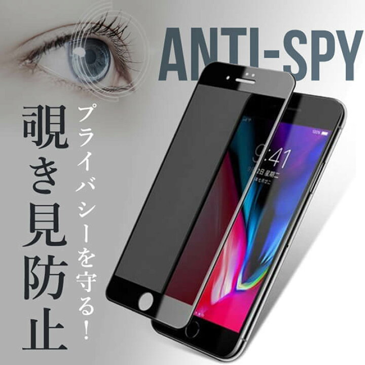 楽天市場】【本当に見えない!!】 覗き見防止フィルム iPhone X 8 7
