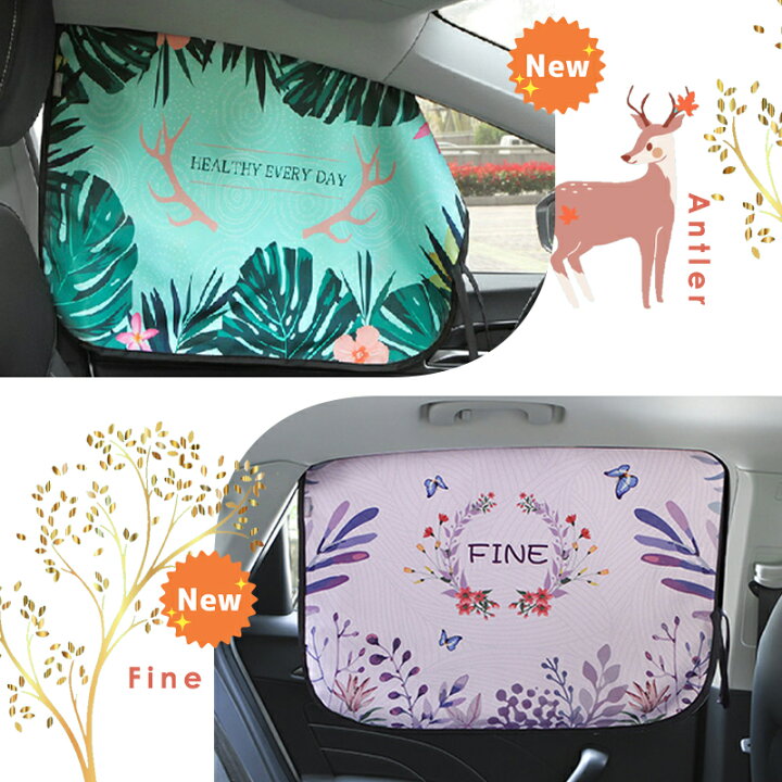 楽天市場 サンシェード 車 サイド マグネット 日よけ フロント かわいい 軽自動車 日除け 紫外線 高温対策 カー用品 車用カーテン 後部座席 折りたたみ 持ち運び イラスト Gutto楽天市場店 楽天市場 サンシェード 車 サイド マグネット 日よけ フロント かわいい 軽自動車 日除け 紫外線 高温対策 カー用品 車用カーテン 後部座席 折りたたみ 持ち運び イラスト Gutto楽天市場店